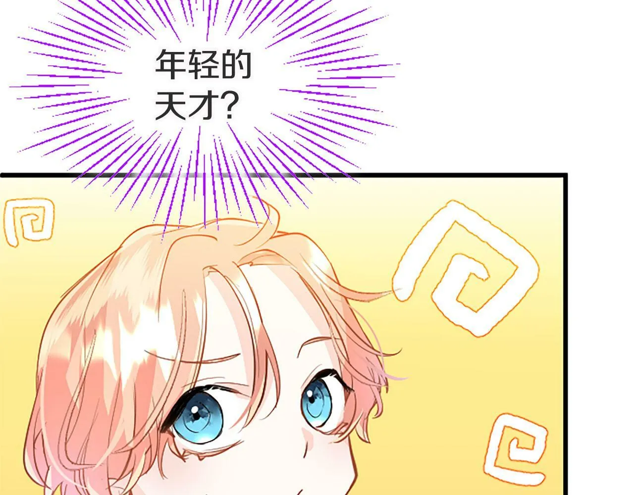 第20话 未婚夫要来？ 第113页