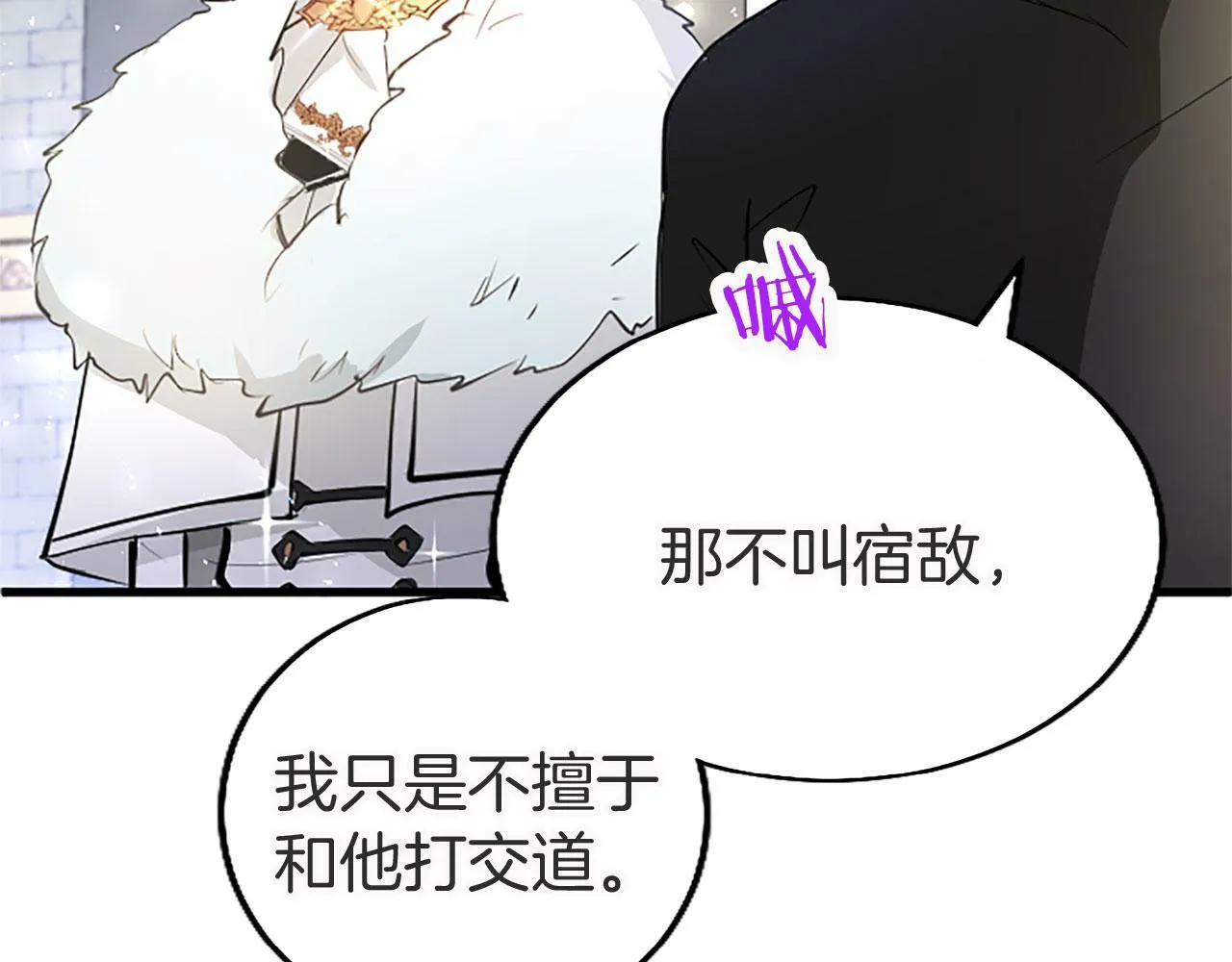 第20话 未婚夫要来？ 第117页