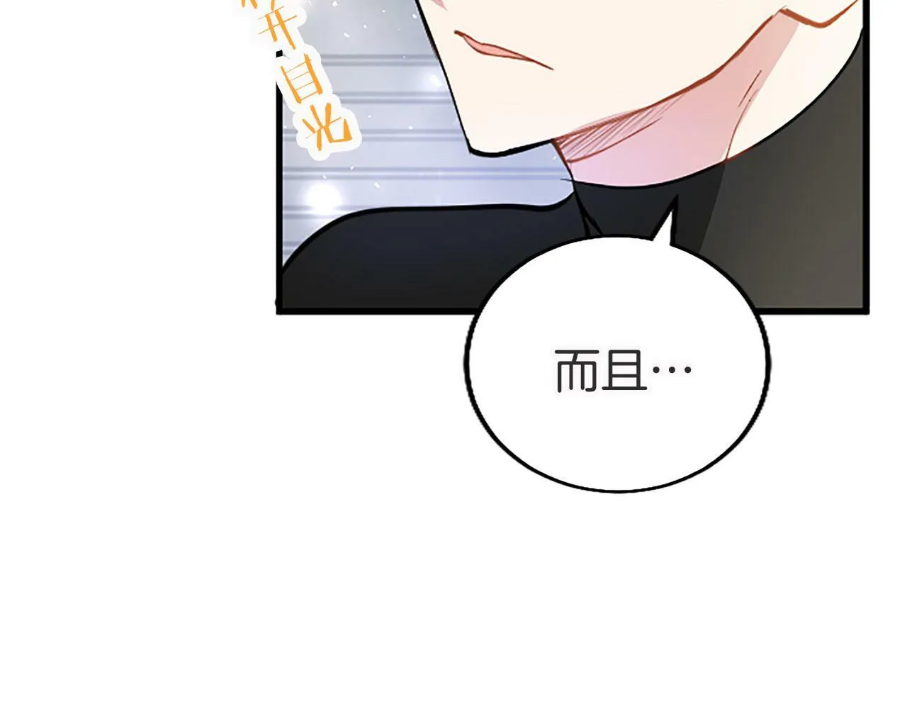 第20话 未婚夫要来？ 第120页