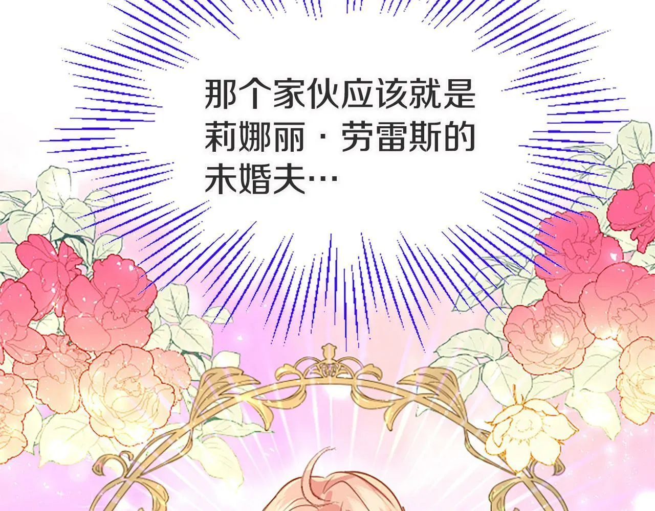第20话 未婚夫要来？ 第122页