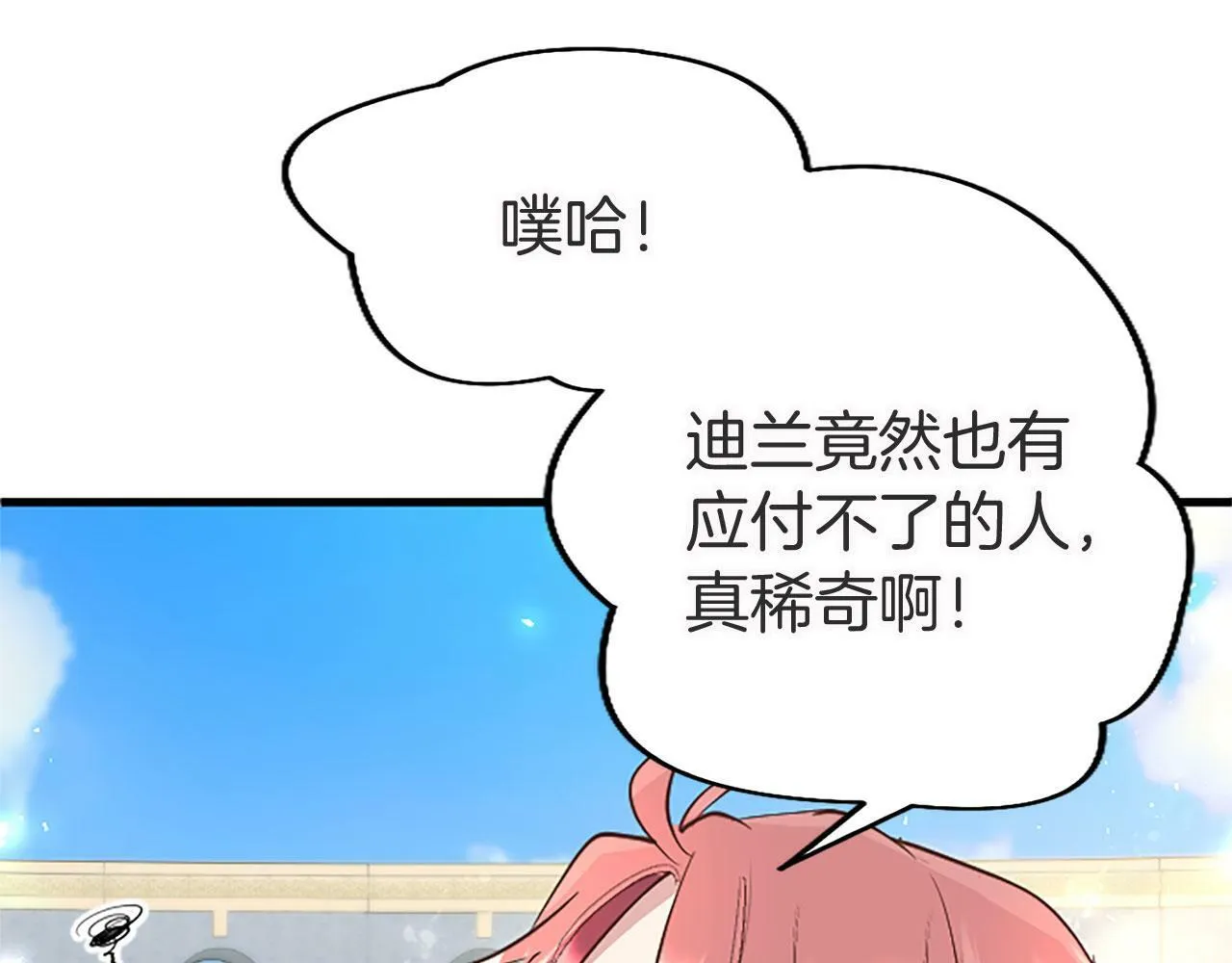 第20话 未婚夫要来？ 第126页