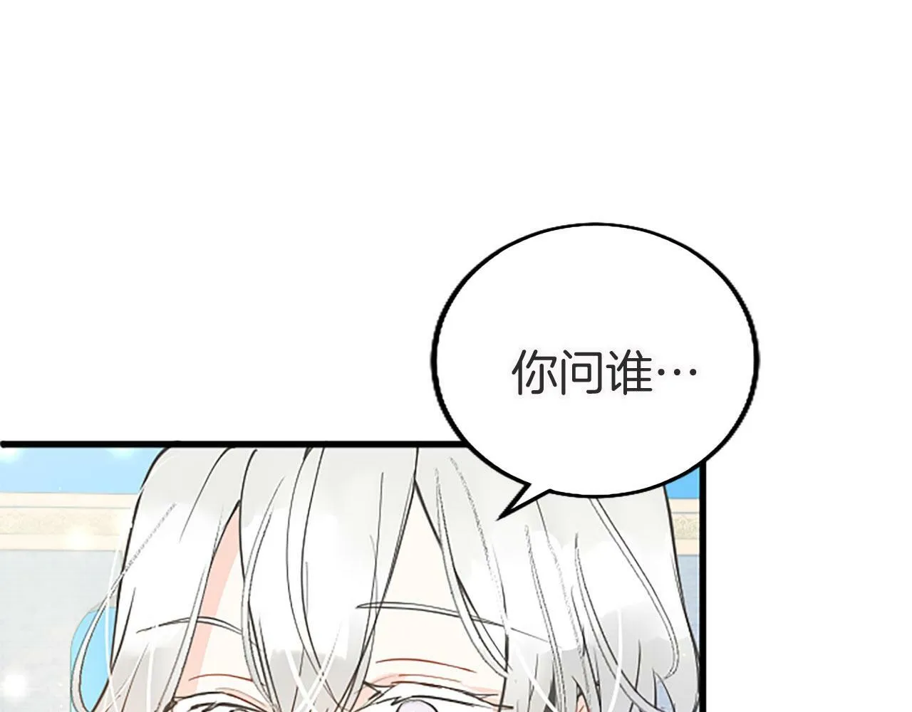 第20话 未婚夫要来？ 第138页