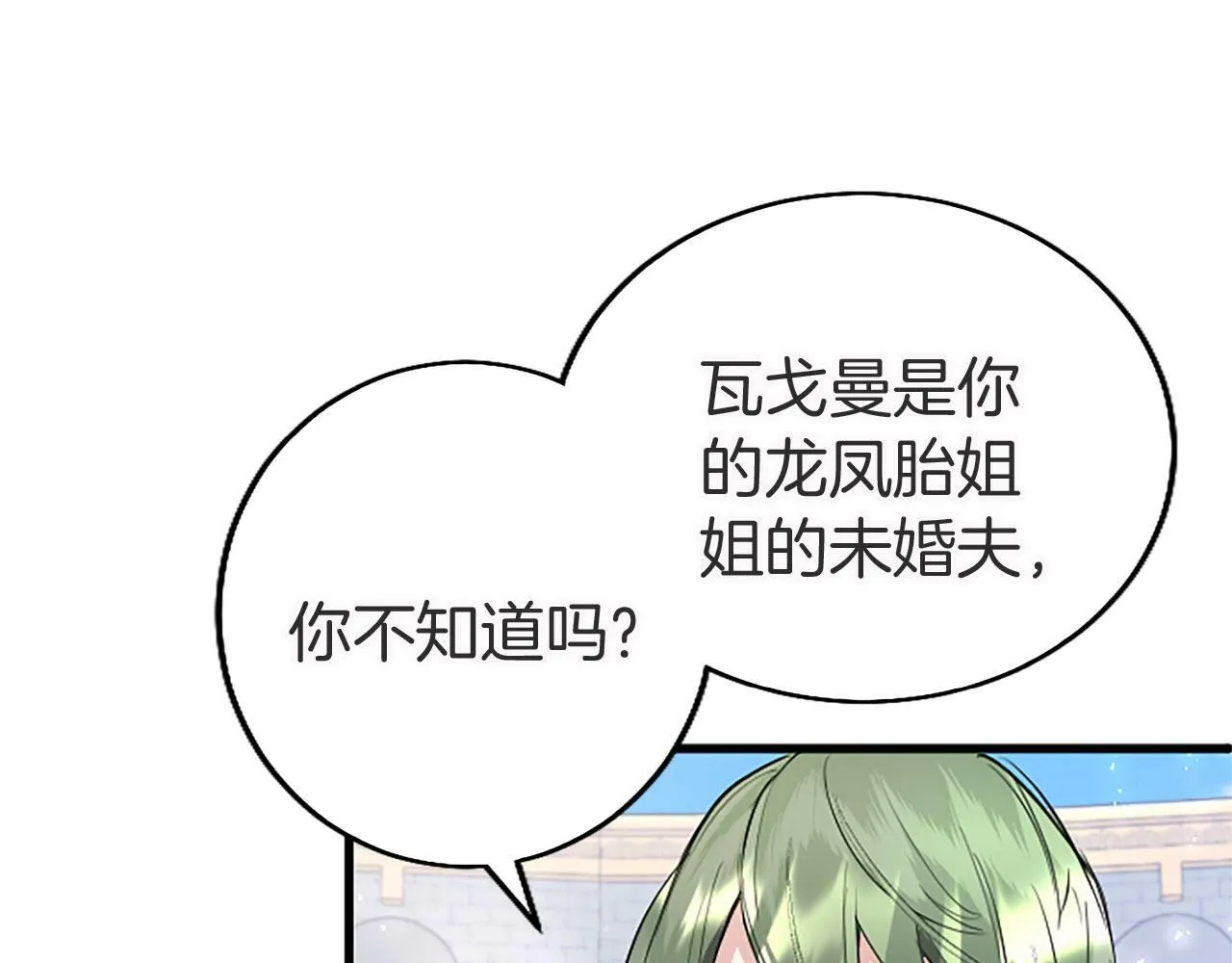 第20话 未婚夫要来？ 第146页