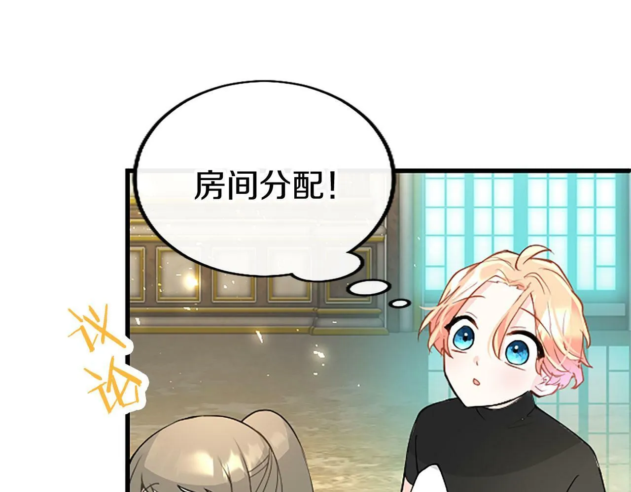 第23话 和太子同住 第9页