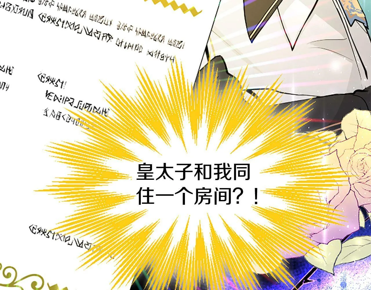 第23话 和太子同住 第15页