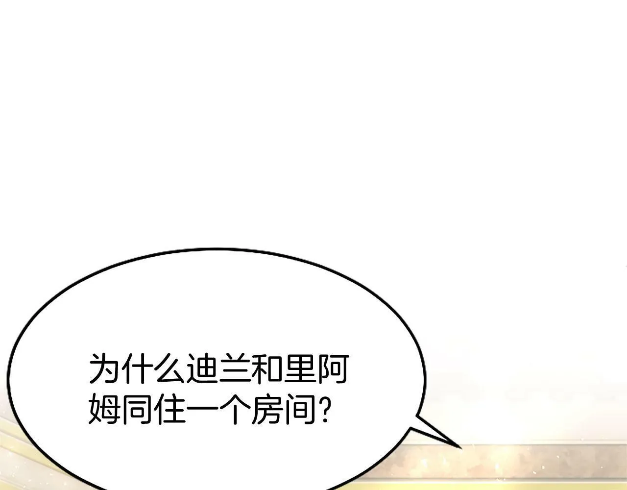 第23话 和太子同住 第20页