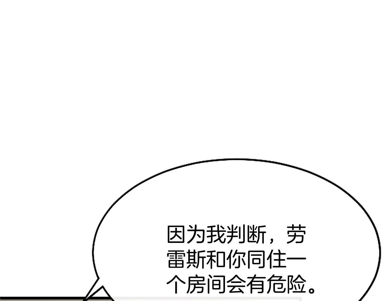 第23话 和太子同住 第23页