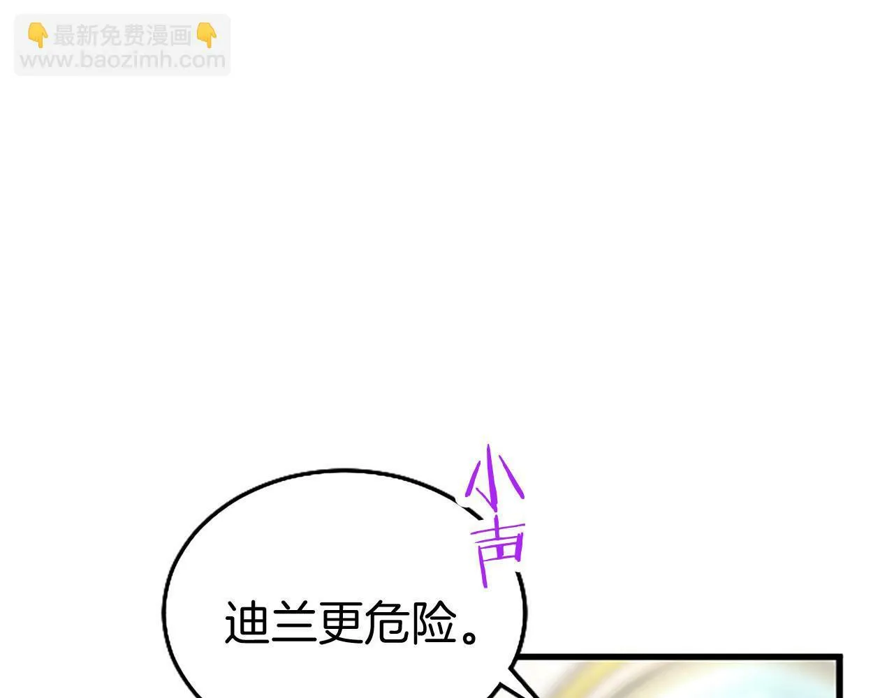 第23话 和太子同住 第29页