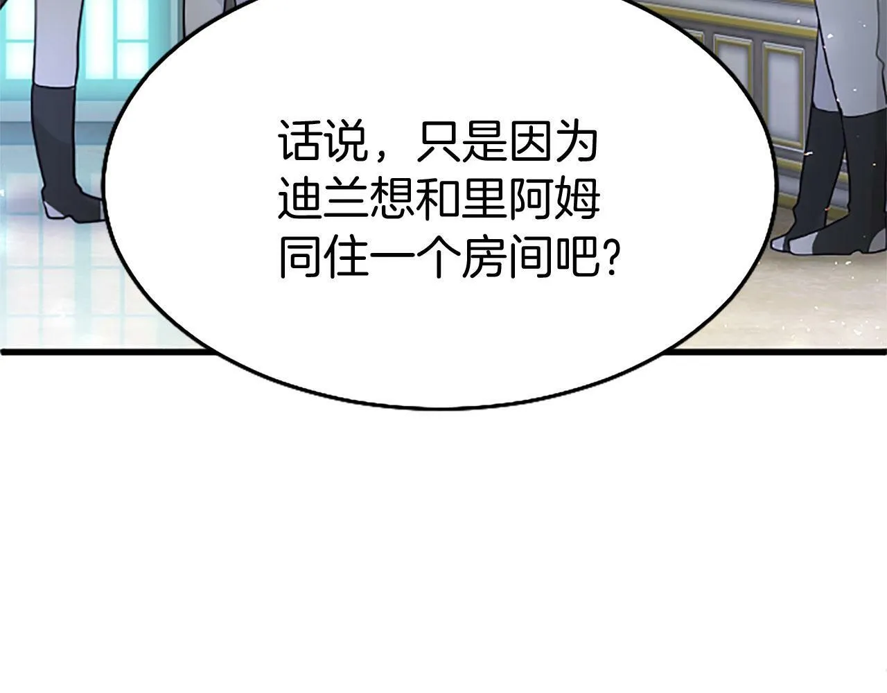 第23话 和太子同住 第33页