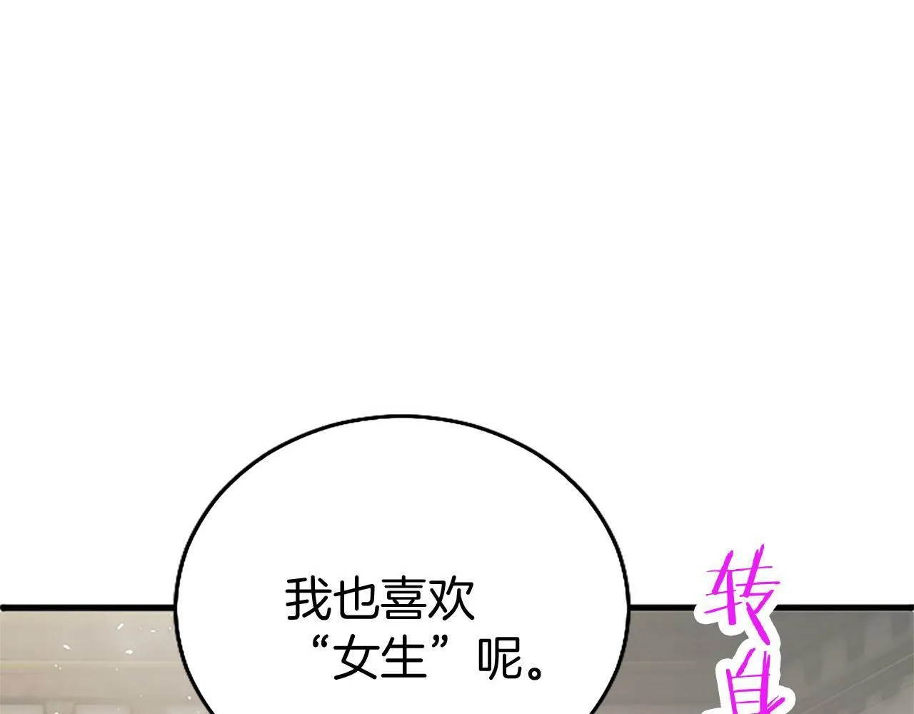 第23话 和太子同住 第45页
