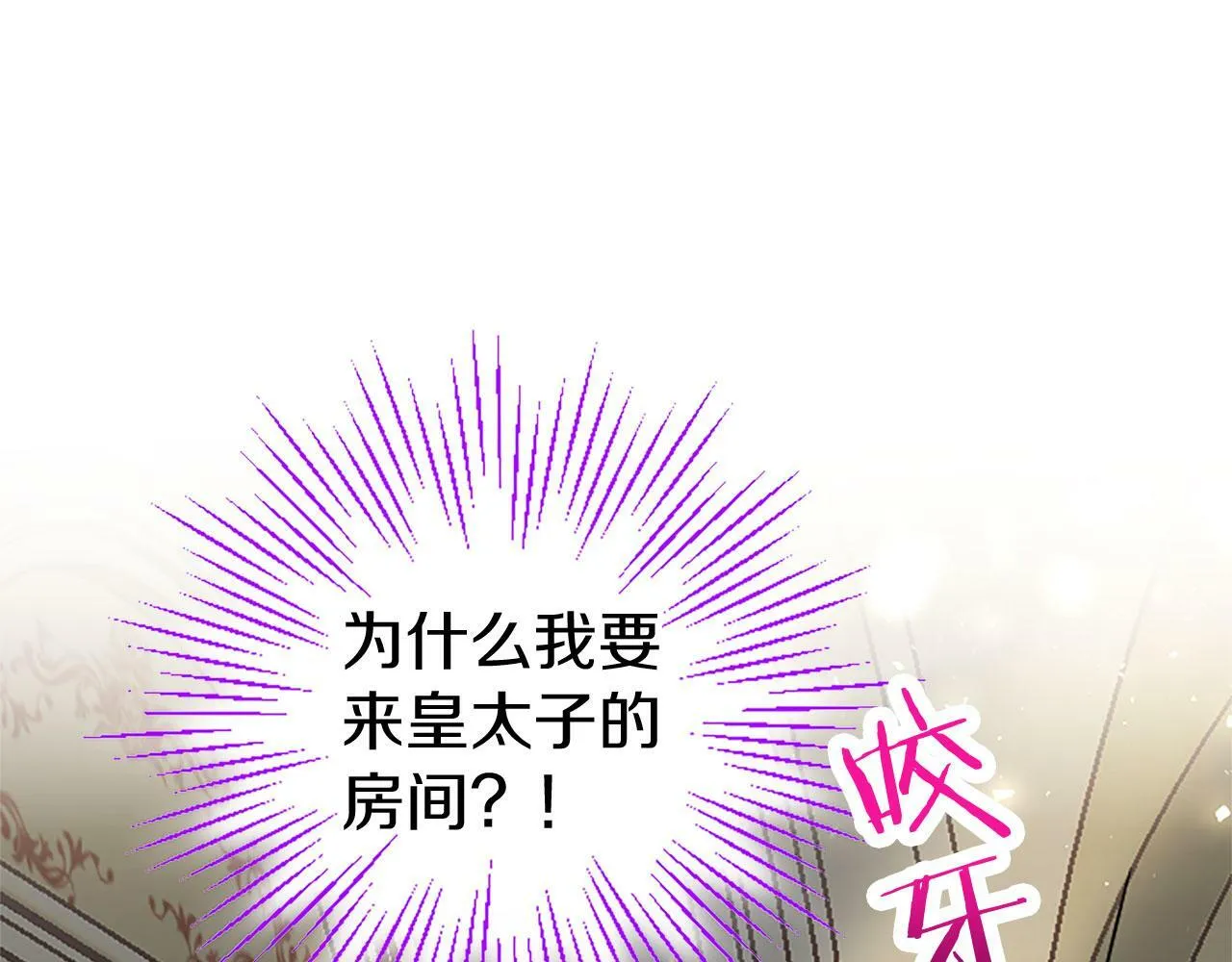 第23话 和太子同住 第55页