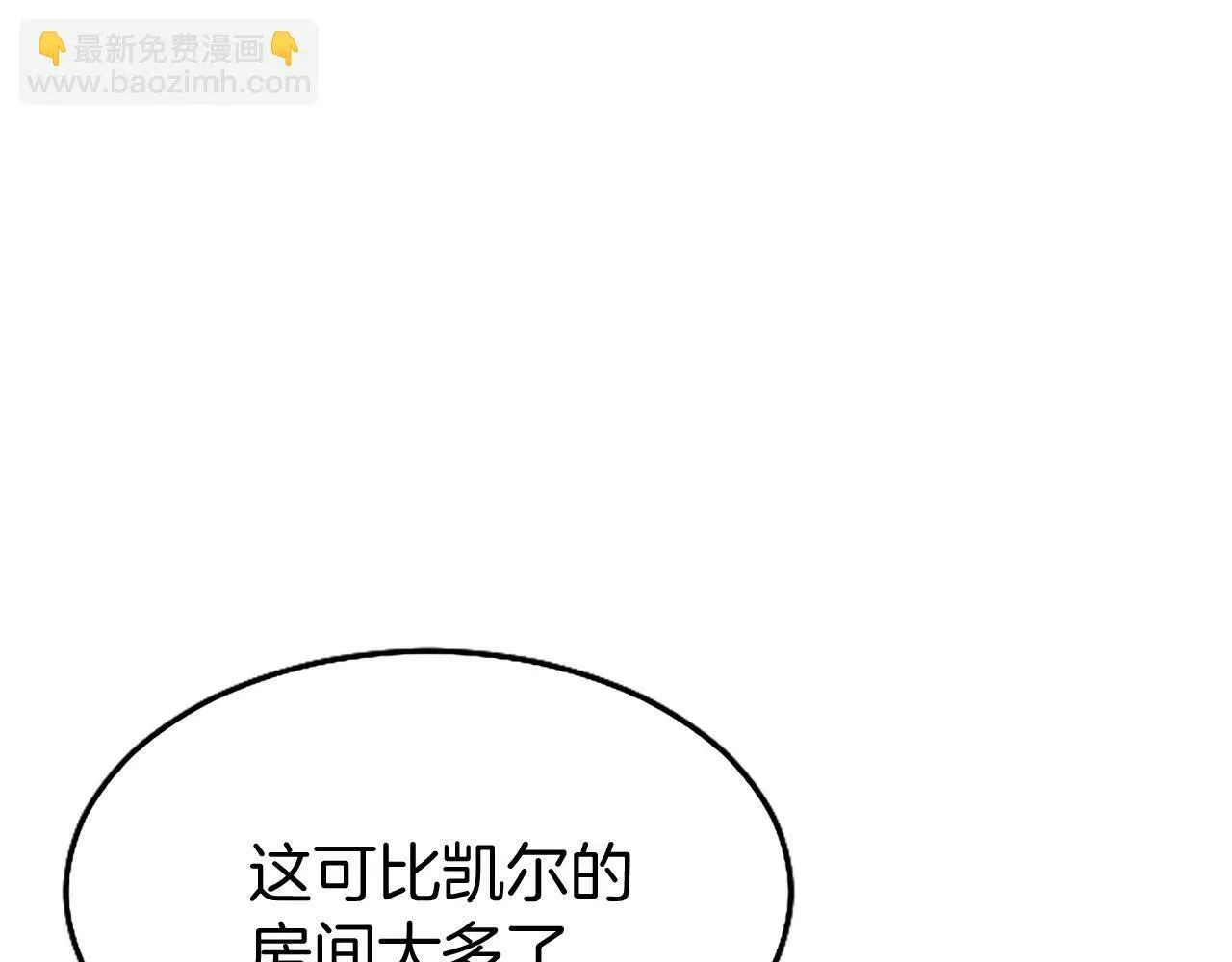 第23话 和太子同住 第59页