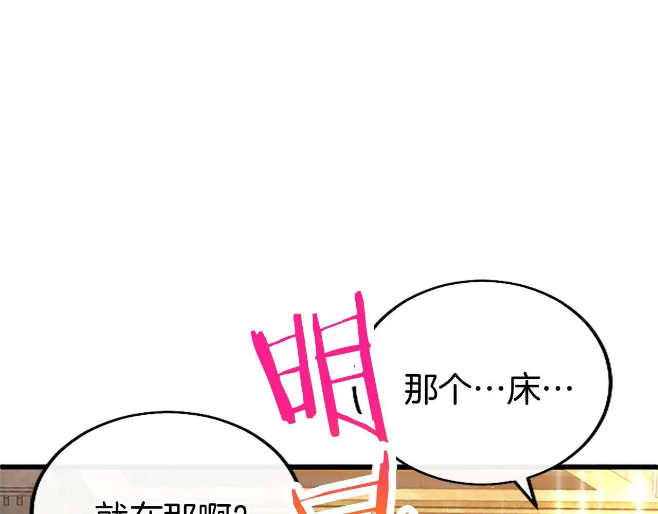 第23话 和太子同住 第66页