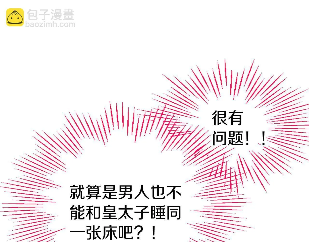 第23话 和太子同住 第72页