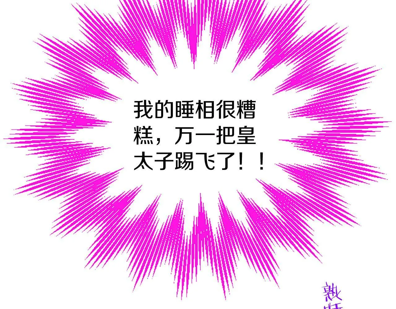 第23话 和太子同住 第78页