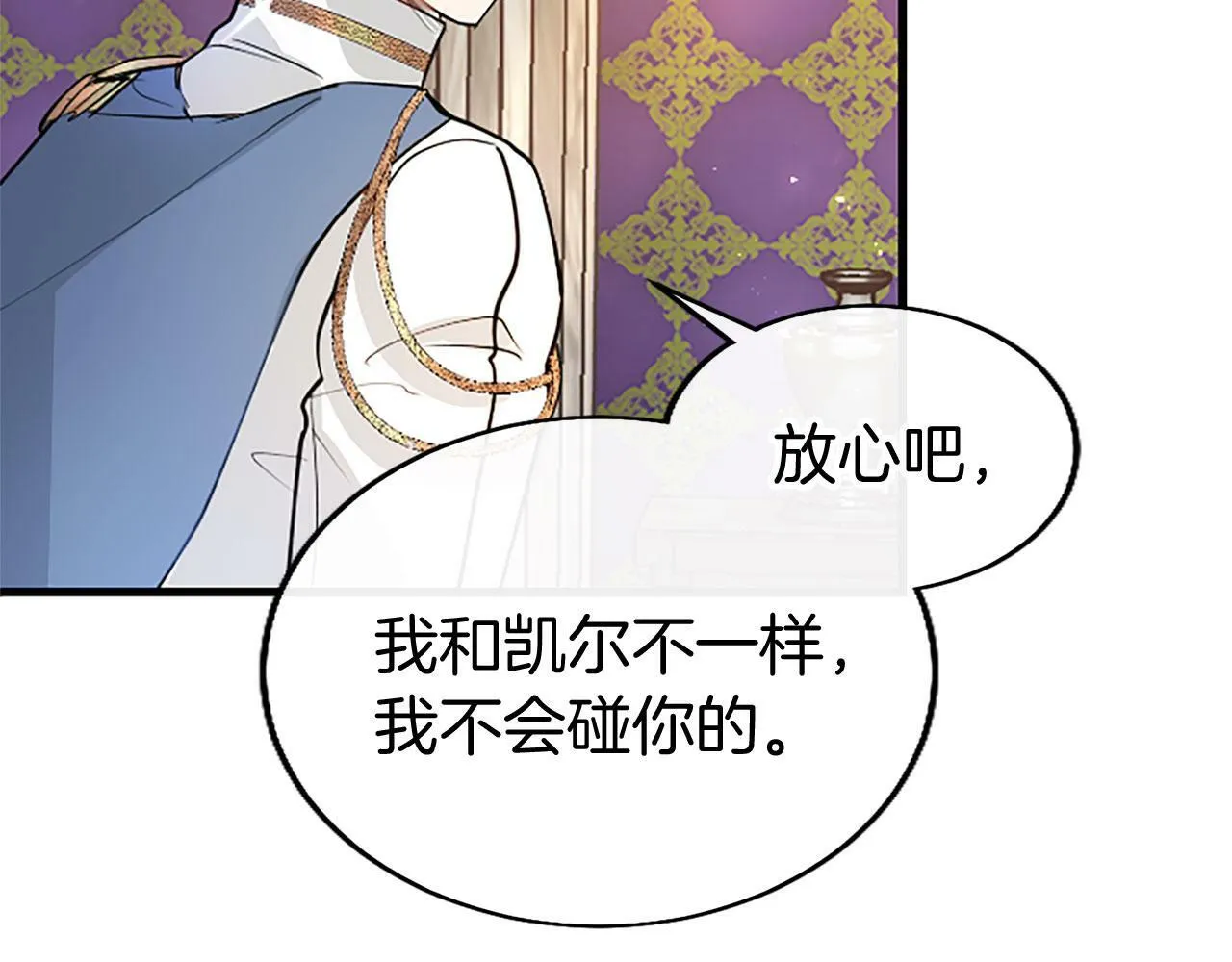 第23话 和太子同住 第87页