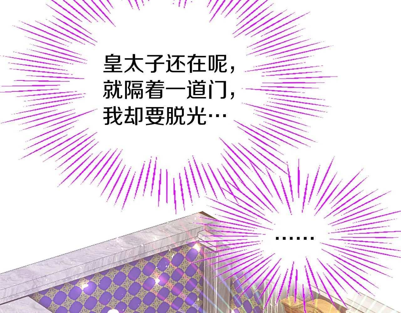 第23话 和太子同住 第120页