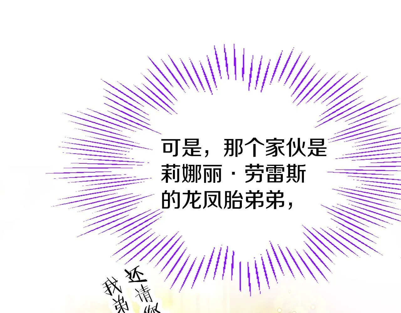 第23话 和太子同住 第136页