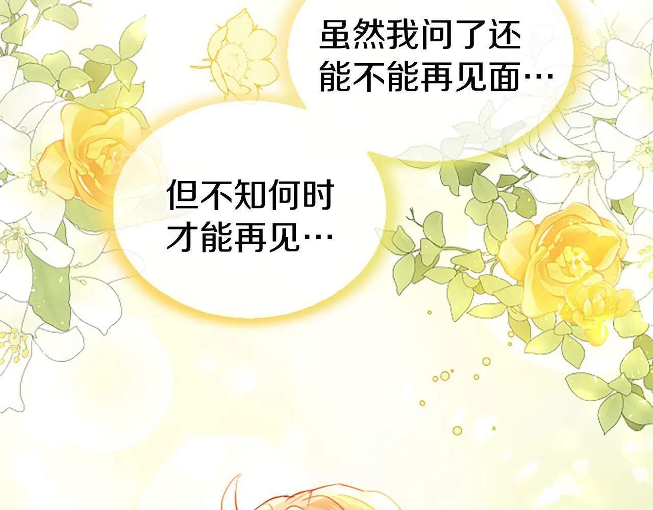 第23话 和太子同住 第143页