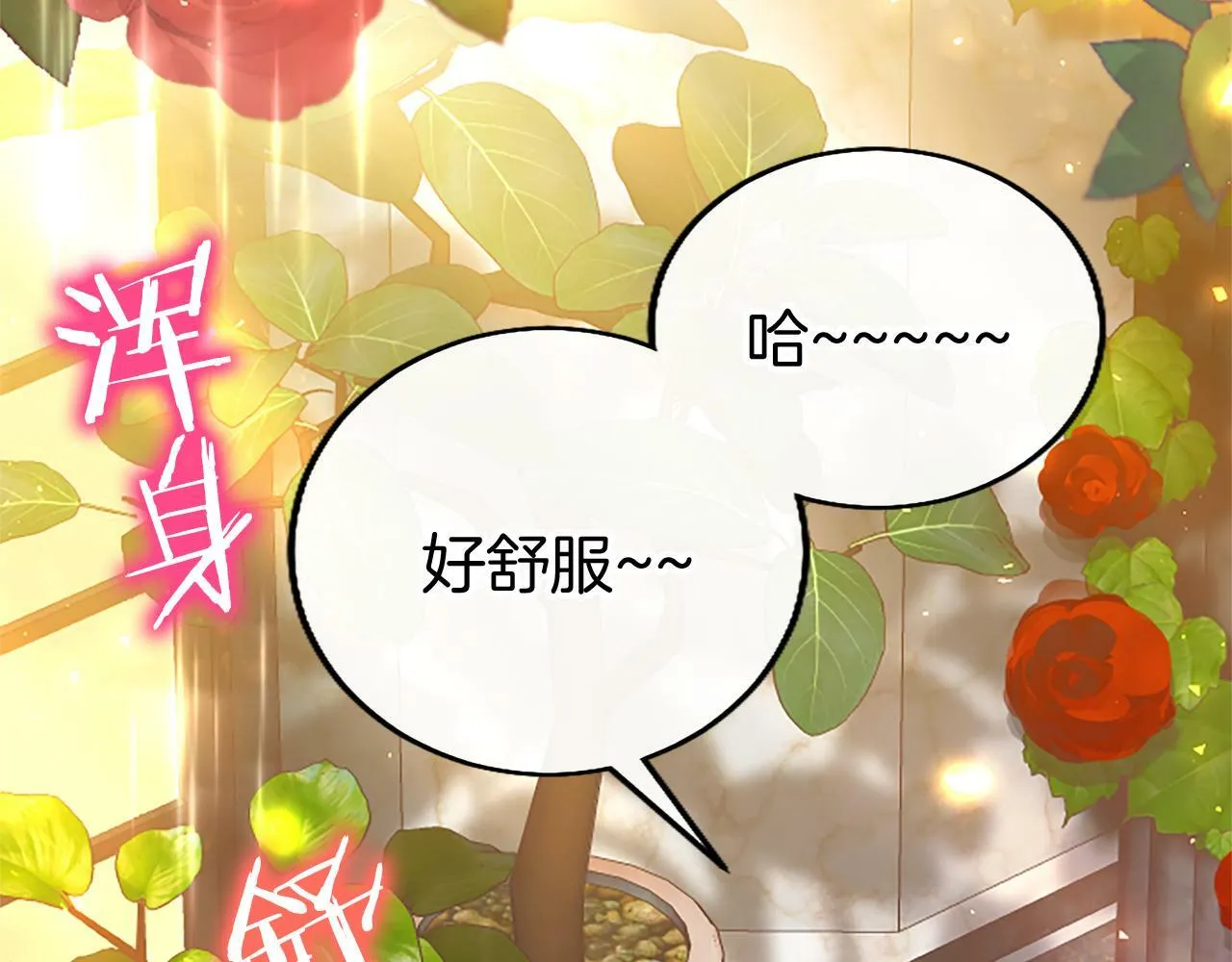 第23话 和太子同住 第152页
