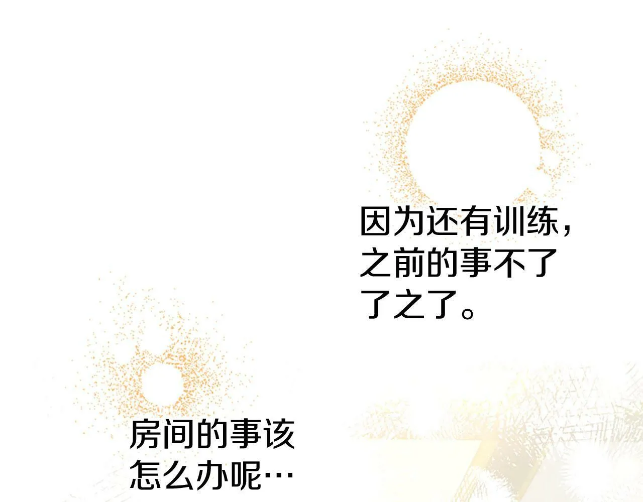 第22话 重新分配 第121页
