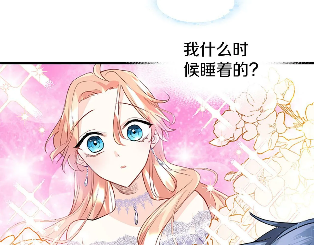 第25话 未婚夫驾到 第15页