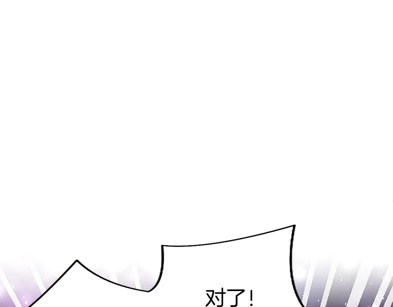 第25话 未婚夫驾到 第17页