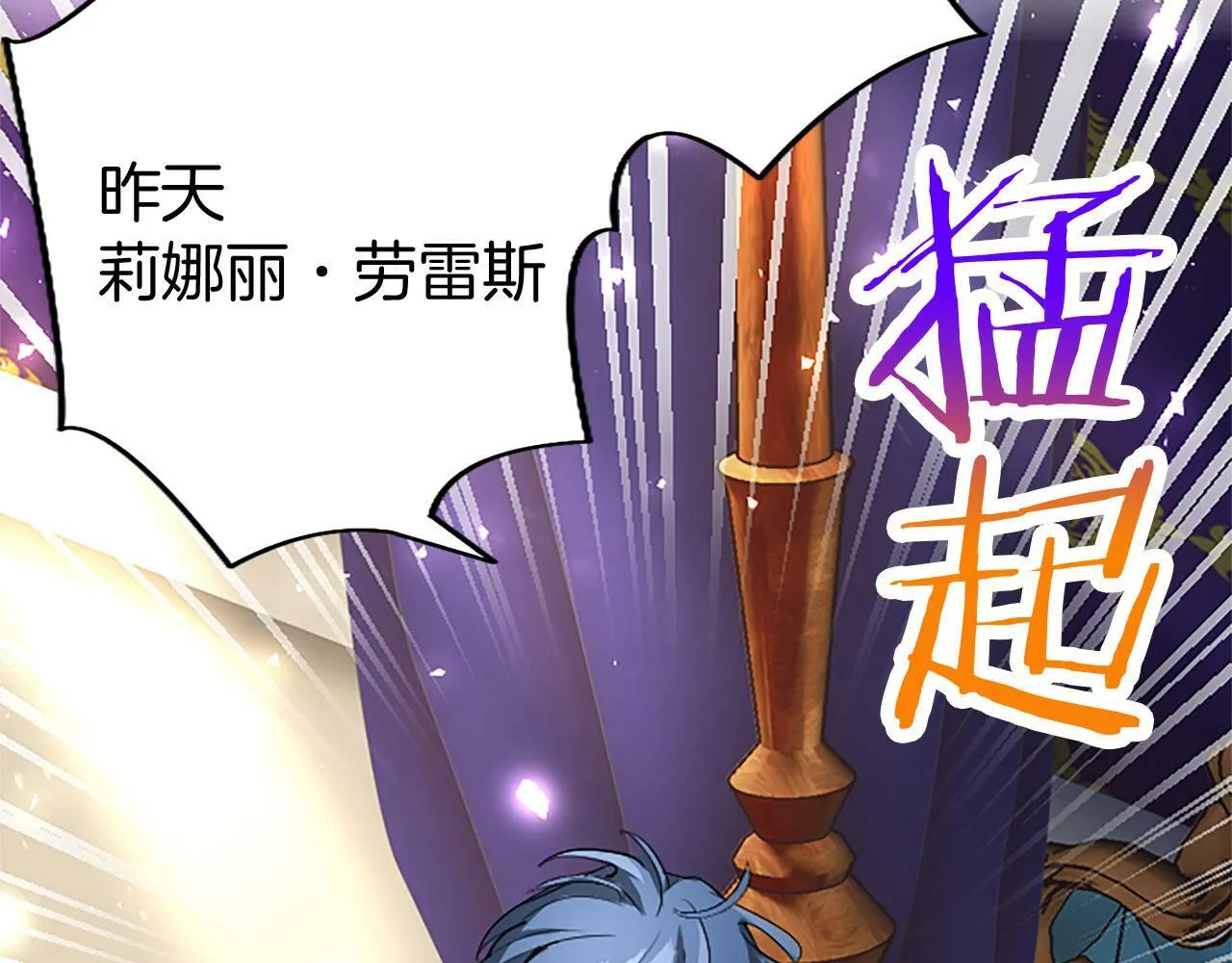 第25话 未婚夫驾到 第18页