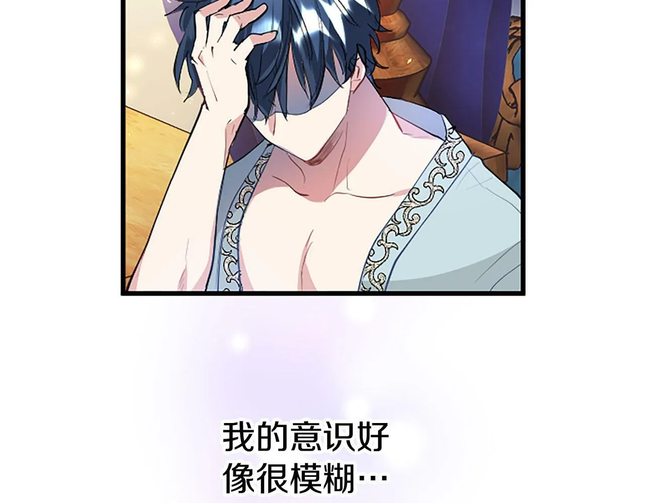 第25话 未婚夫驾到 第28页