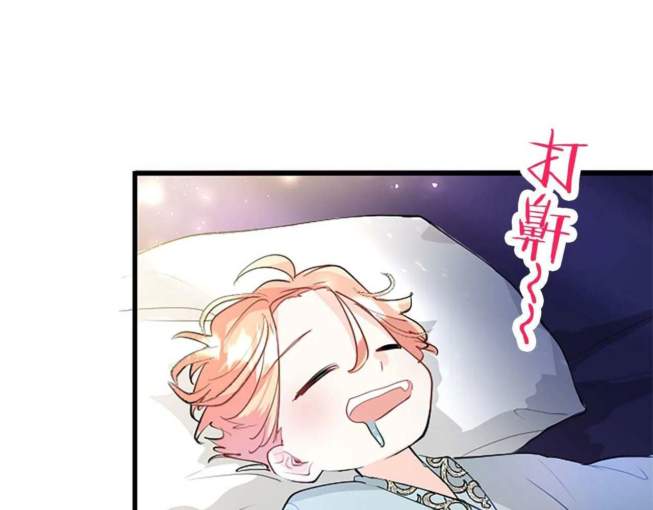 第25话 未婚夫驾到 第30页
