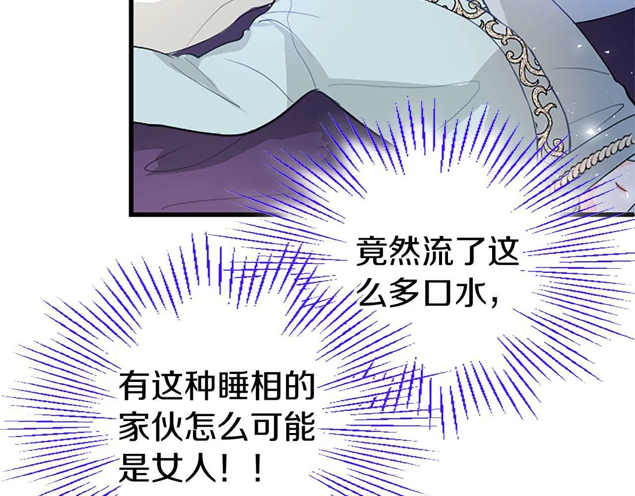 第25话 未婚夫驾到 第31页