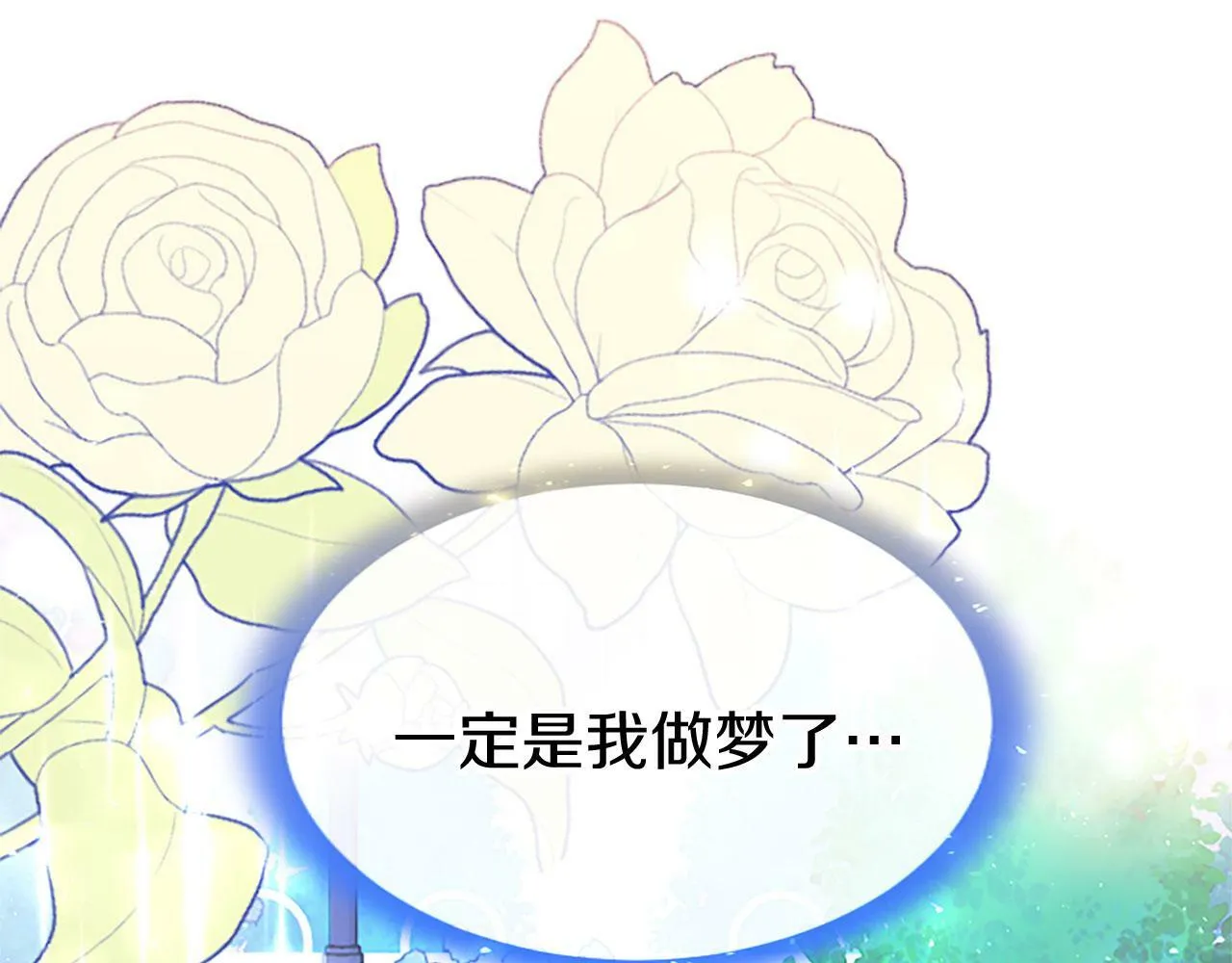 第25话 未婚夫驾到 第34页