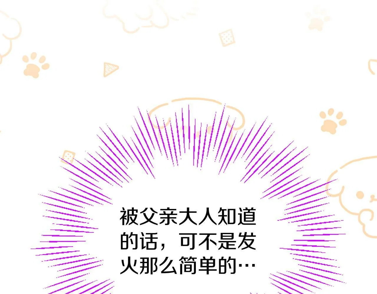 第25话 未婚夫驾到 第43页