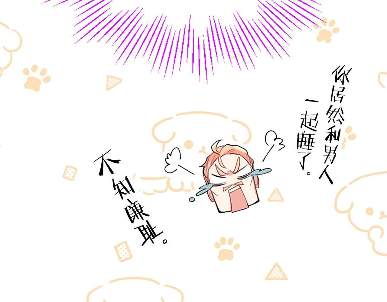 第25话 未婚夫驾到 第44页