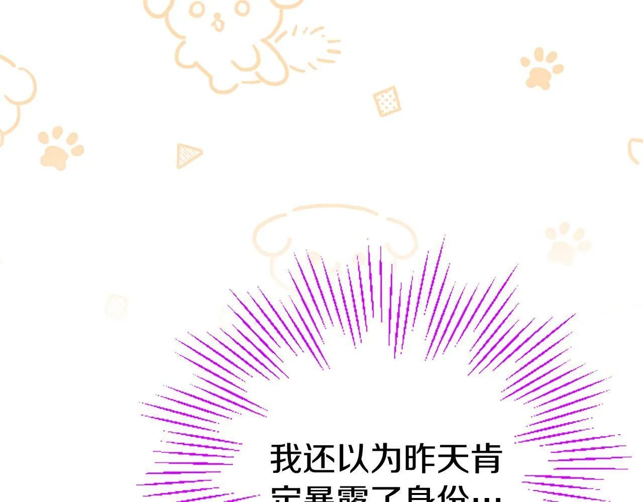第25话 未婚夫驾到 第45页