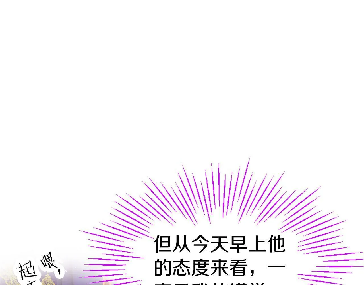 第25话 未婚夫驾到 第48页