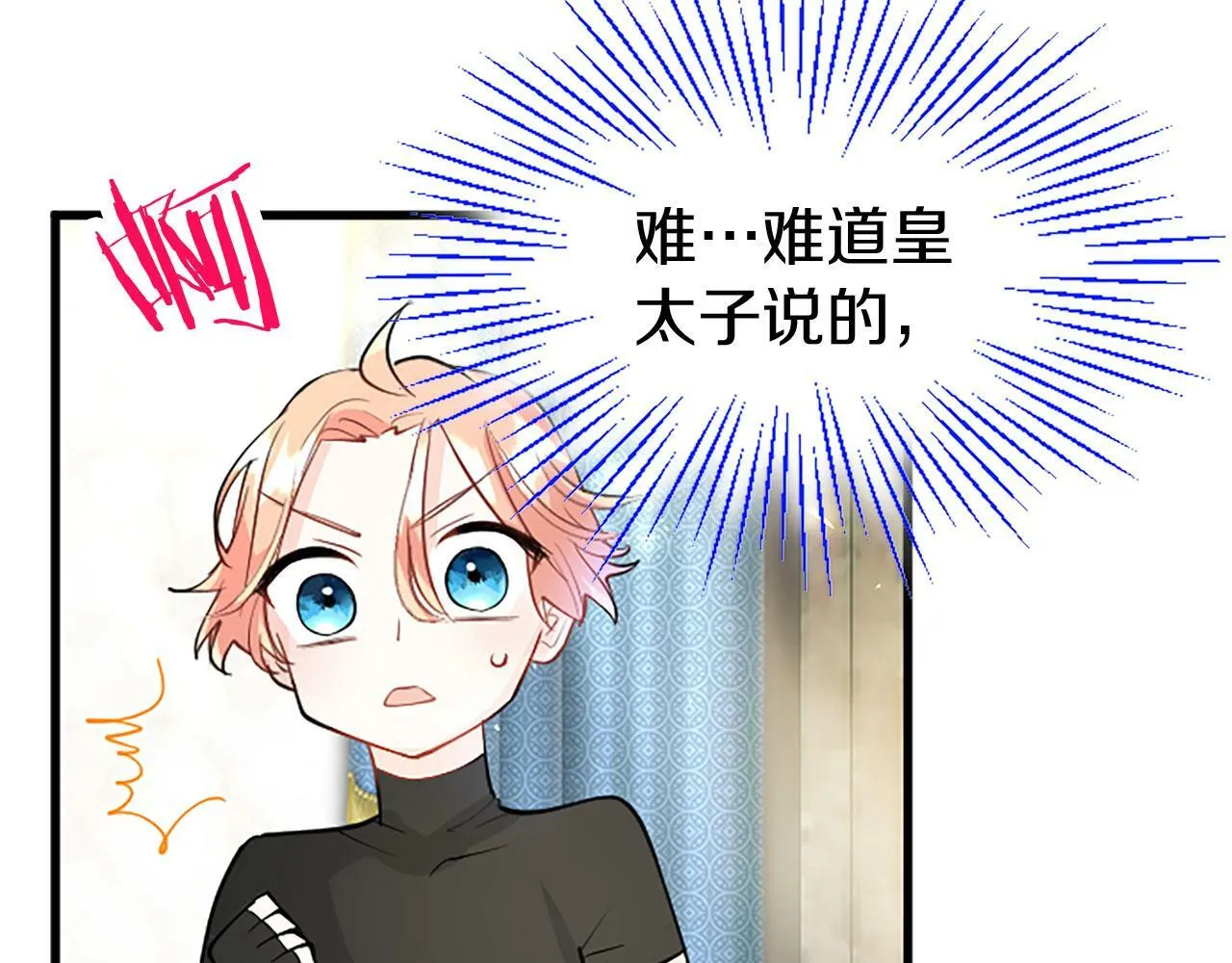 第25话 未婚夫驾到 第53页