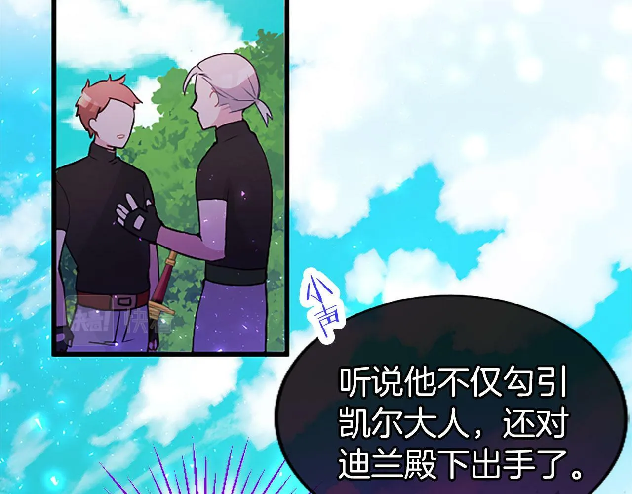 第25话 未婚夫驾到 第74页