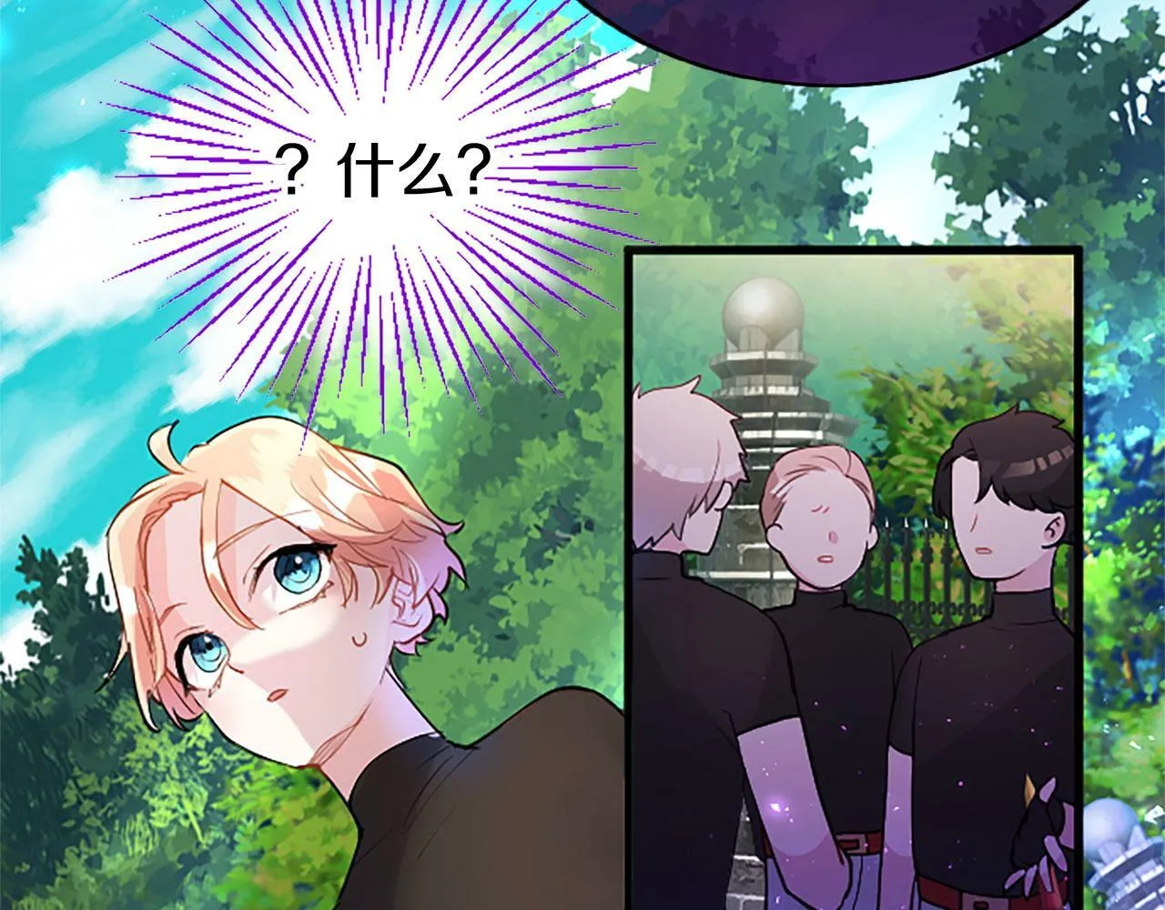 第25话 未婚夫驾到 第75页