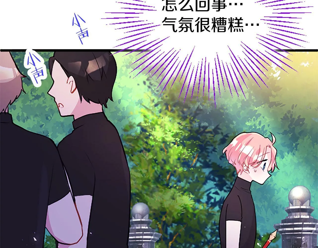 第25话 未婚夫驾到 第79页