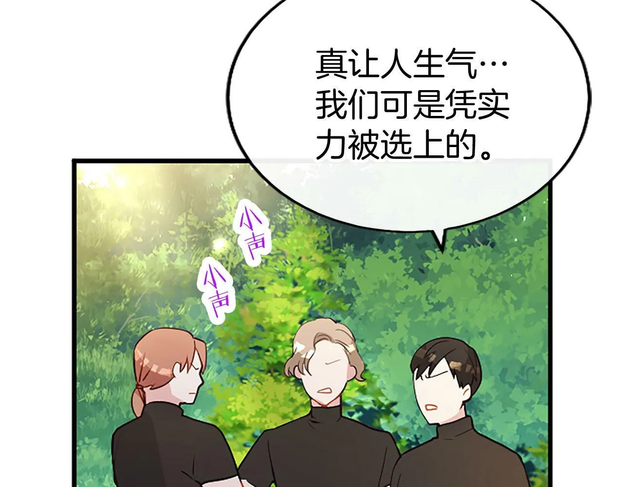 第25话 未婚夫驾到 第82页