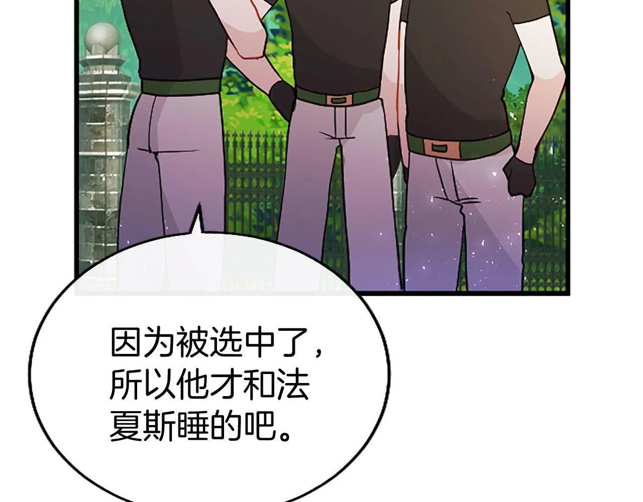 第25话 未婚夫驾到 第83页