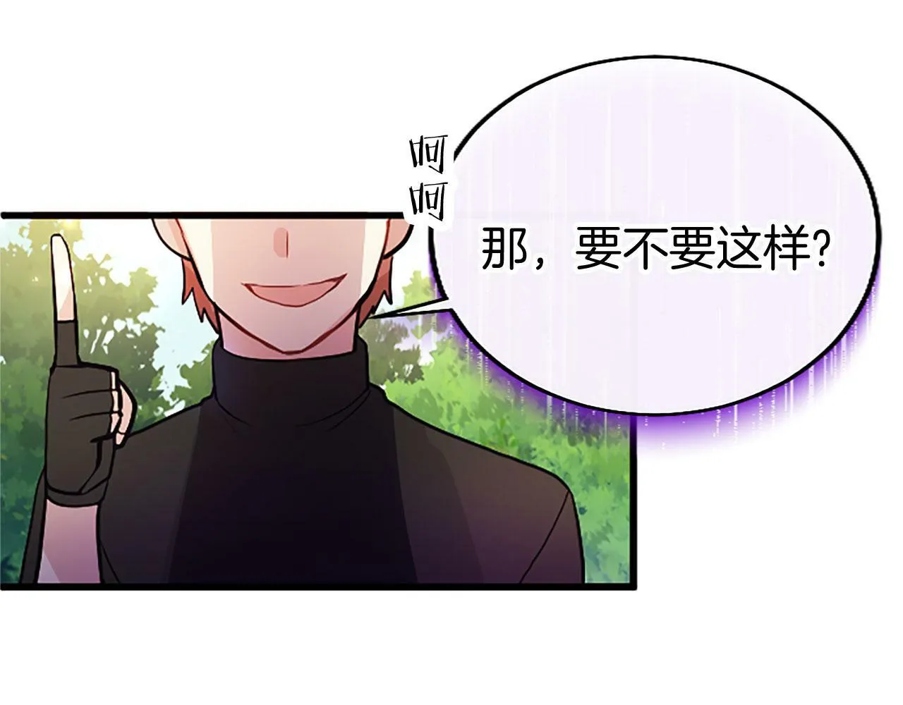 第25话 未婚夫驾到 第85页
