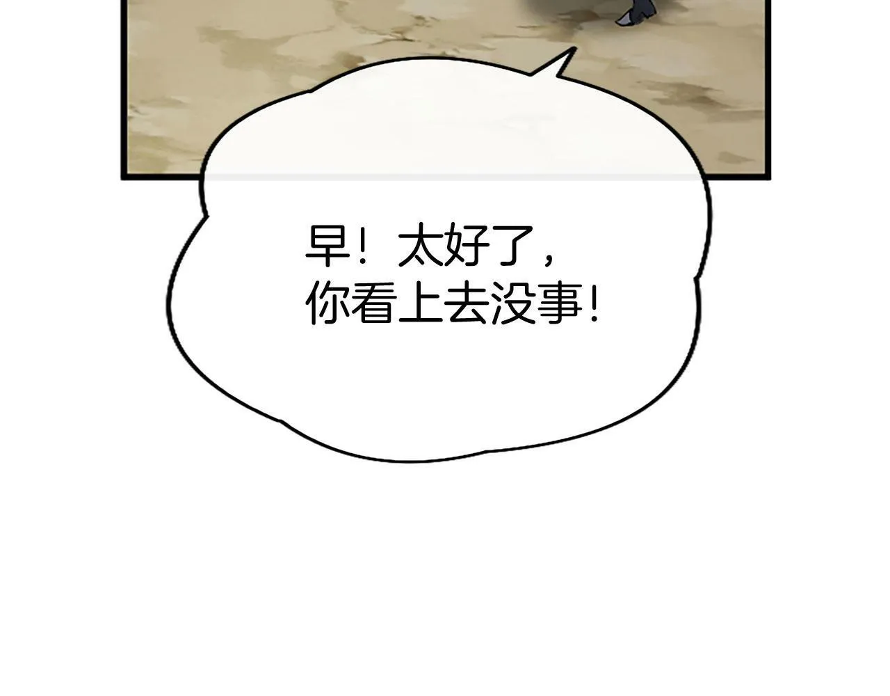 第25话 未婚夫驾到 第91页