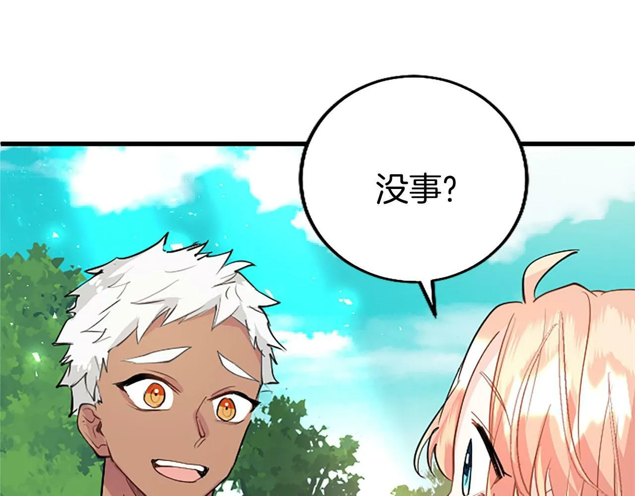 第25话 未婚夫驾到 第93页