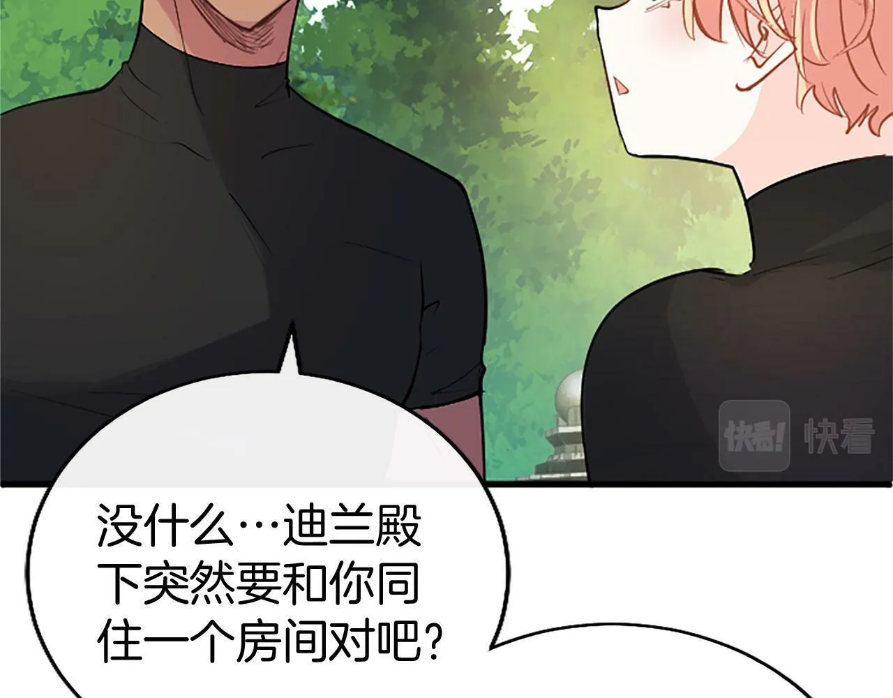 第25话 未婚夫驾到 第94页