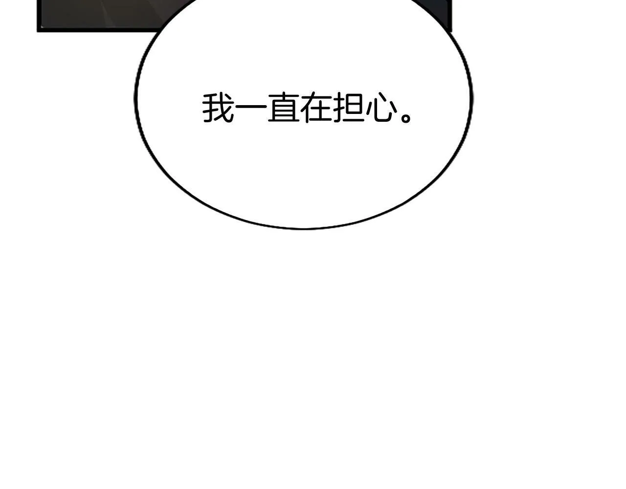 第25话 未婚夫驾到 第97页