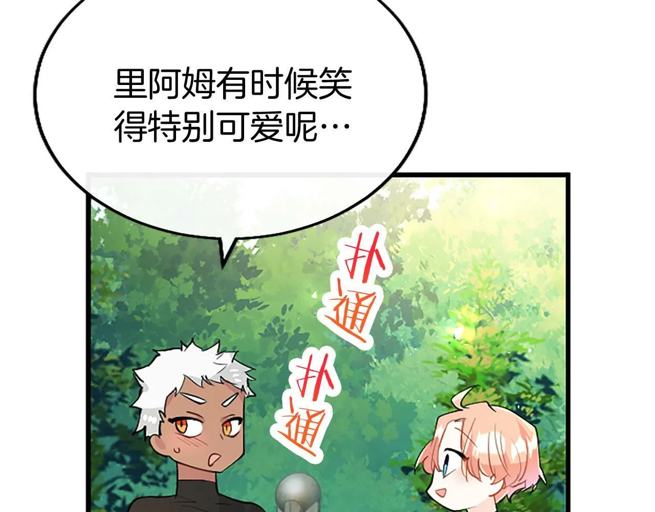 第25话 未婚夫驾到 第108页