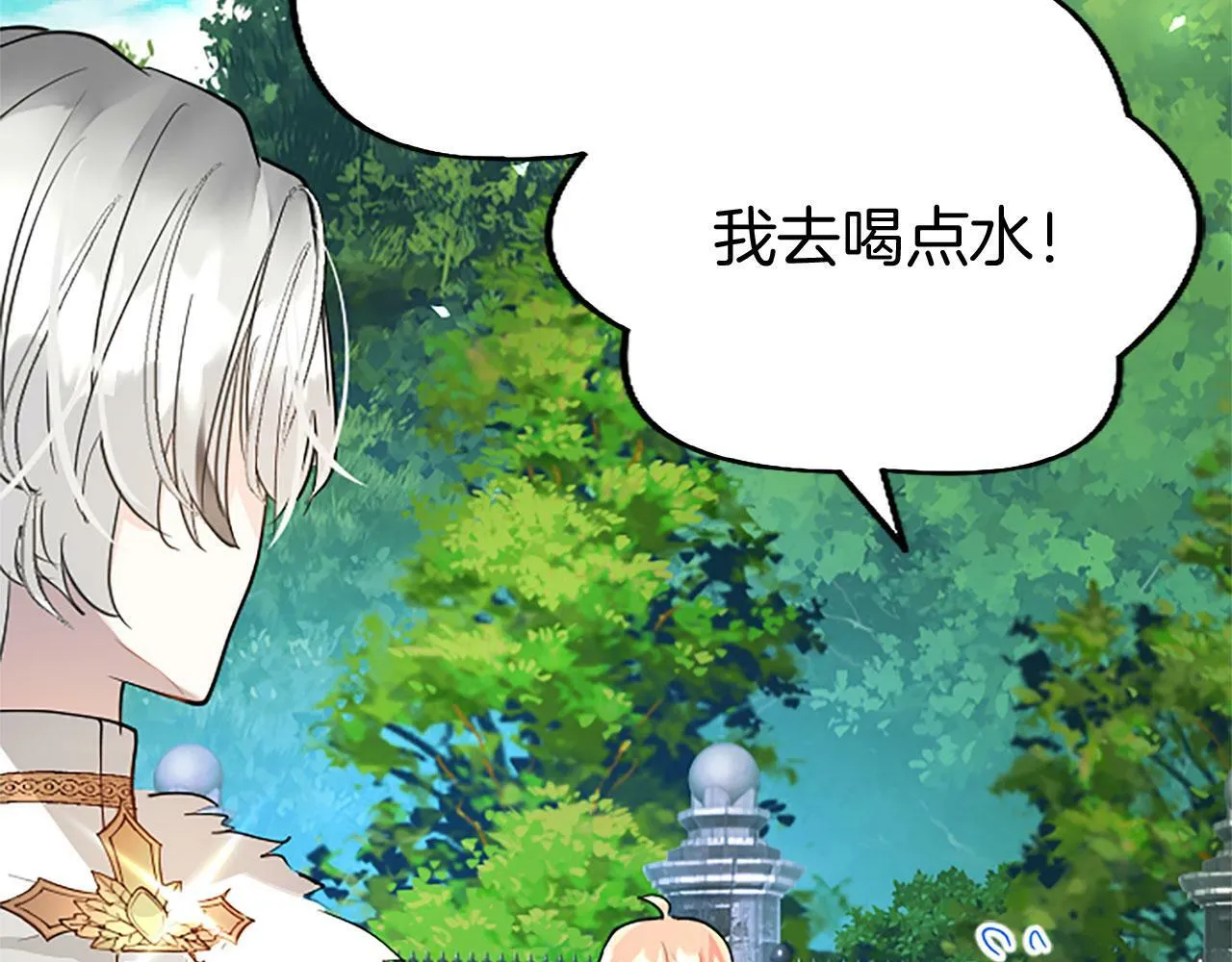 第25话 未婚夫驾到 第111页