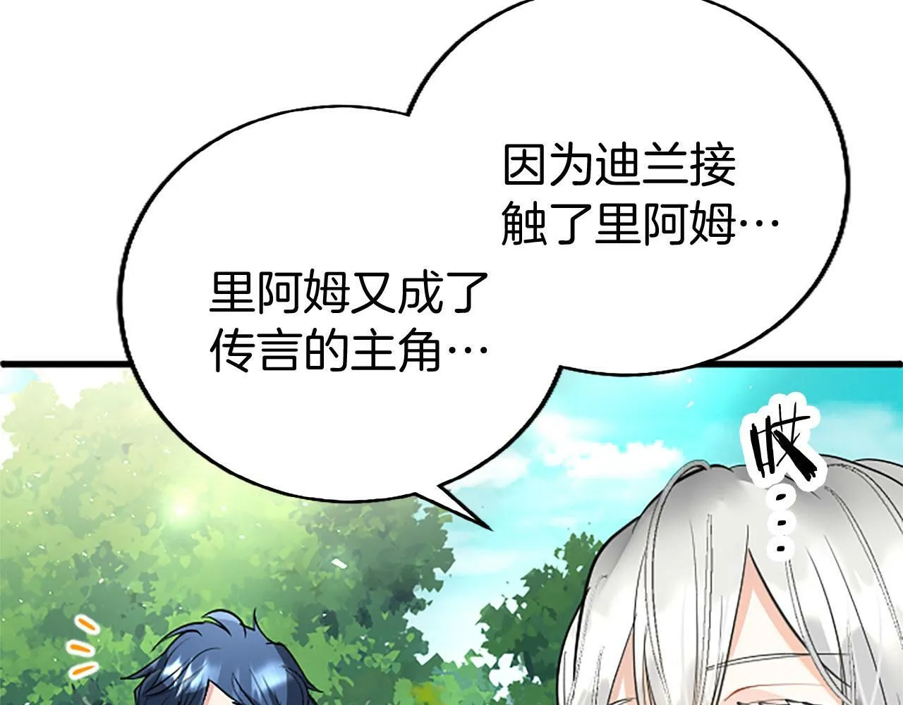 第25话 未婚夫驾到 第114页